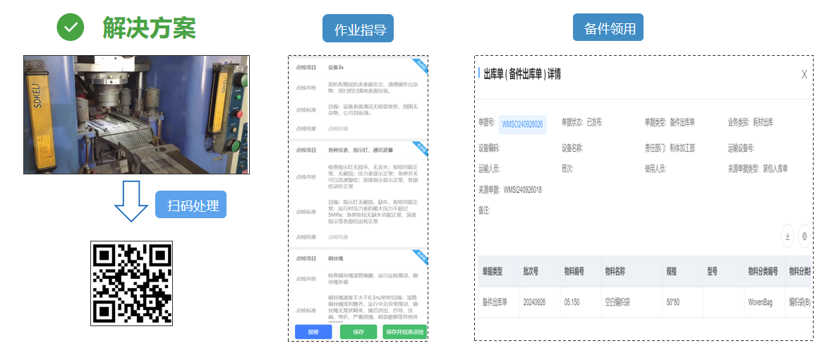 MES設備管理模塊.png